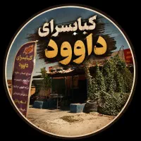 شاگرد برا کبابی