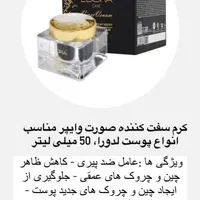 کرم سفت کننده صورت وایپر|آرایشی، بهداشتی، درمانی|تهران, سازمان برنامه شمالی|دیوار