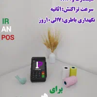 ایران پوز مرکز رسمی فروش کارتخوان/کشلس|فروشگاه و مغازه|قم, فرهنگیان و شهربانی|دیوار