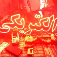 تابلو ال ای دی آیس پک شیر انبه پیتزا|فروشگاه و مغازه|مشهد, جوادیه|دیوار