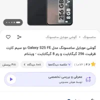 256s25fe  & Note 14|موبایل|قم, خداکرم|دیوار