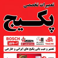 تعمیرات فنی تخصصی پکیج وابگرمکن دیواری