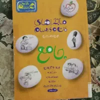 کتاب جامع تیزهوشان نمونه  هشتم نهم خیلی سبز