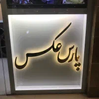 عکاس و رتوش کار