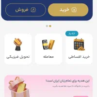 هدیه طلا روز زن