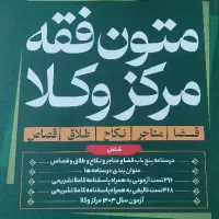 متون فقه مرکز وکلا