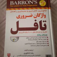 گروه کتابهای تافل وجی آر ایی انگلیسی نو