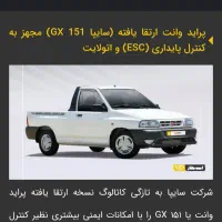 پراید وانت جی ایکس ارتقا یافته