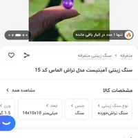 سنگ‌ امیتیست الماس تراش|جواهرات|تبریز, |دیوار