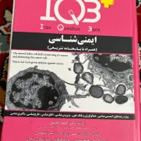 کتاب تست ایمنولوژی