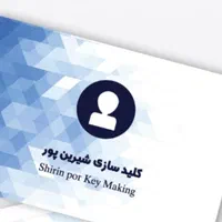 کلید سازی شیرین پور
