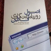 کتاب روزنامه‌نگاری آنلاین