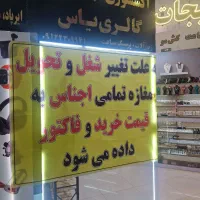 واگذاری مغازه بدلیجات