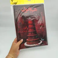 پرونده جنایی همخون