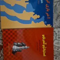 2 کتاب شطرنج