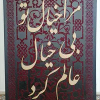 تابلوی کالیگرافی