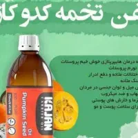 روغن تخمه کدو
