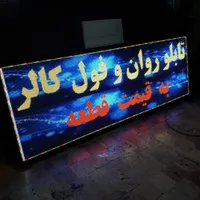 تابلو روانLED tv تلویزیون شهری تابلوروان|فروشگاه و مغازه|تبریز, |دیوار