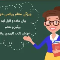 تدریس خصوصی ریاضی پایه چهارم تا دهم
