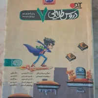 کتاب دروس طلایی هفتم|کتاب و مجله آموزشی|مشهد, دانشجو|دیوار
