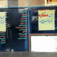 فروش مغازه ۷۲ متری سنددار و سرقفلی انزلی سامانسر