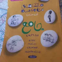 کتاب جامع ششم و هفتم|کتاب و مجله آموزشی|رشت, استادسرا|دیوار