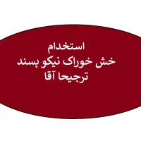 استخدام کارگر ساده جهت تولید مواد غذایی نیمه آماده