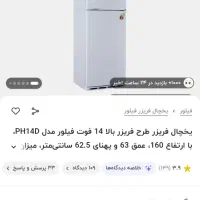 یخچال فیلور|یخچال و فریزر|زابل, |دیوار