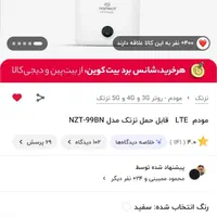 مودم  LTE همراه|مودم و تجهیزات شبکه|مشهد, رضاشهر|دیوار