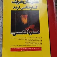 کتابهای رشته روانشناسی ومدرسان|کتاب و مجله آموزشی|مشهد, هدایت|دیوار