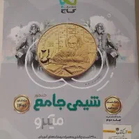 کتاب جامع شیمی به همراه پاسخنامه|کتاب و مجله آموزشی|کرج, مهرویلا شمالی|دیوار