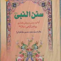 مفاتیح ، زادالمعاد و ...|کتاب و مجله مذهبی|شیراز, تندگویان|دیوار