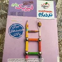 فیزیک نردبام جامع (نو)