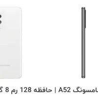گوشی سامسونگ A52رم8و128گیگ