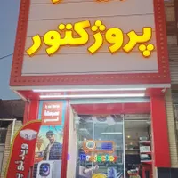 فروش و پخش انواع ویدیو پروژکتور
