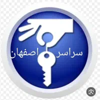 قفل کلید ساز قفلساز سیار درب ماشین بازکردن ۲۴ س