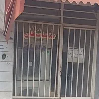 مغازه در استقامت دوم