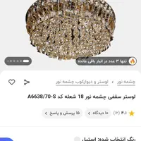 لوستر سقفی چشمه نور