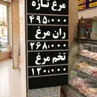 تابلو قیمت ریلی مرغ فروشی گوشت پرپتیئنی فروشگاه