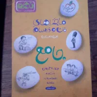کتاب خیلی سبز نهم ( همه درس ها)