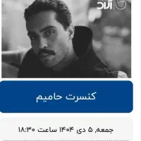بلیط کنسرت تحویل حضوری
