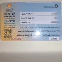 کارت گوهر پارک سیرجان