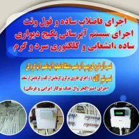 لوله کشی و تاسیسات ساختمان