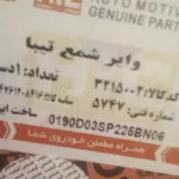 وایر شمع تیبا یورو 4 برند hic