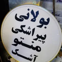 تابلو ال ای دی لایت باکس چلنیوم و نئون...|فروشگاه و مغازه|سیستان, |دیوار