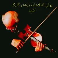 آموزش خصوصی ویولن اصیل ایرانی وسلفژ.درمنزل خودتان|خدمات آموزشی|تهران, جنت‌آباد جنوبی|دیوار