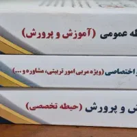 کتابهای موفقیت آزمون آموزش و پرورش *انتشارات آراه*