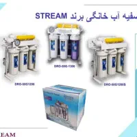 تصفیه آب خانگی استریم