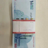 یک بسته اسکناس صدهزار تومانی