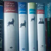 مجموعه 4 جلدی شاملو